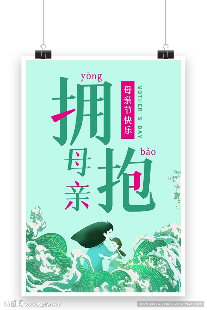 拥抱母亲