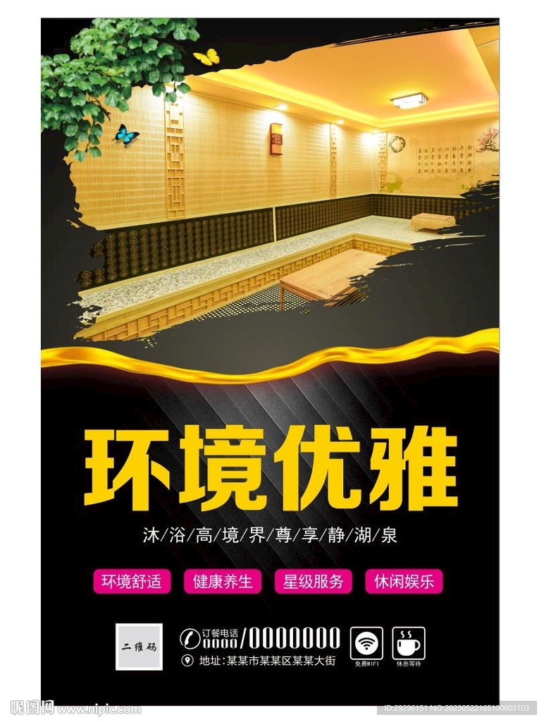 养生会所挂图