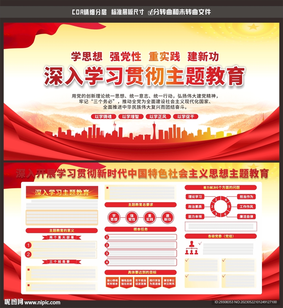 主题教育