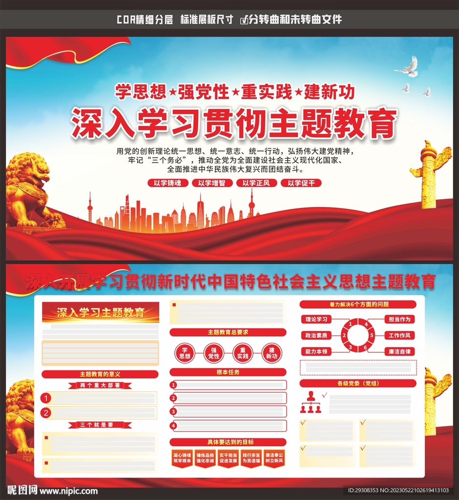 主题教育