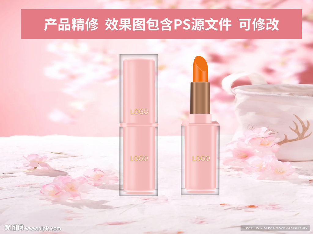 唇膏口红 精修 广告设计