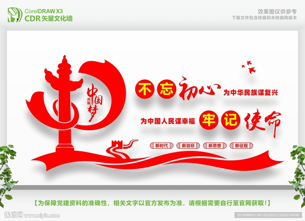 不忘初心宣传 