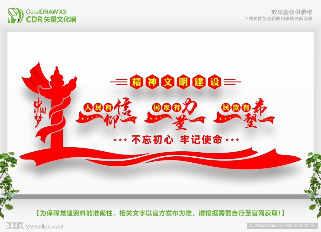 精神文明建设