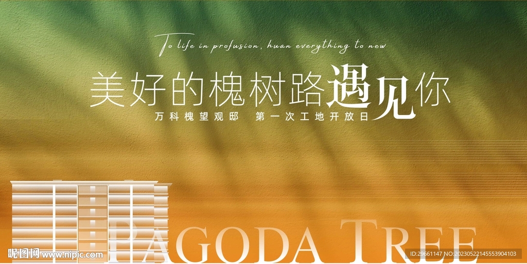 地产美学背景