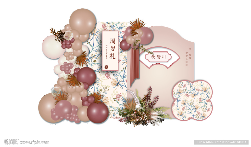 周岁宴