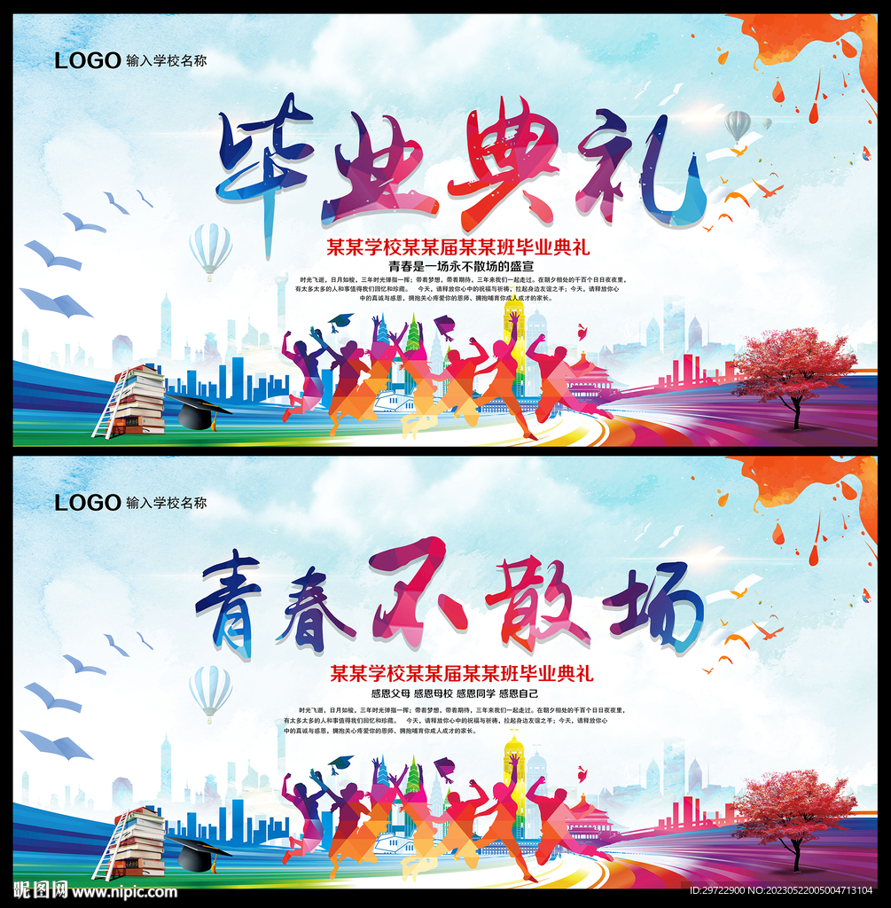 青春毕业季海报