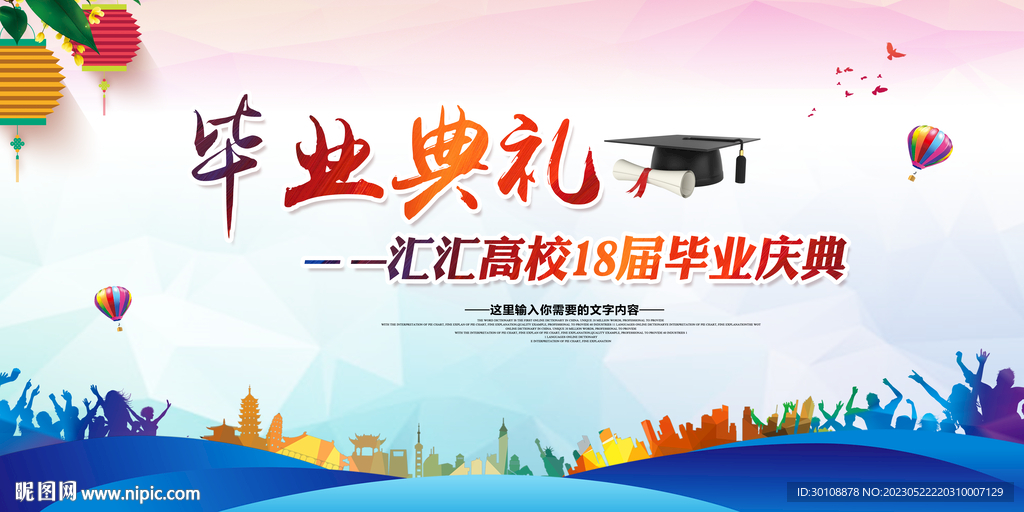 毕业典礼背景