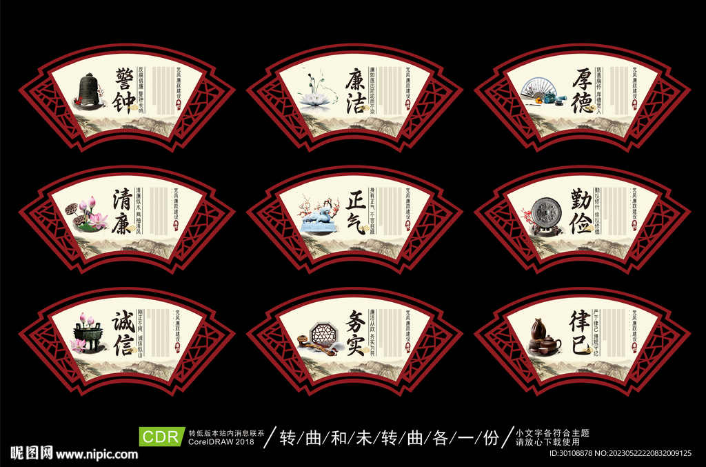 廉政文化宣传展板