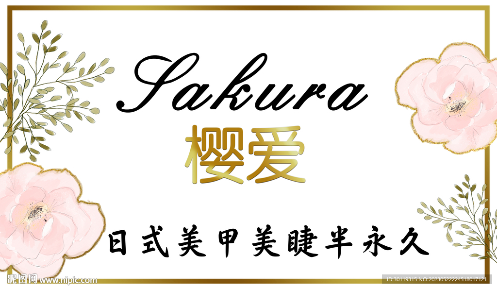 美式美甲美睫名片