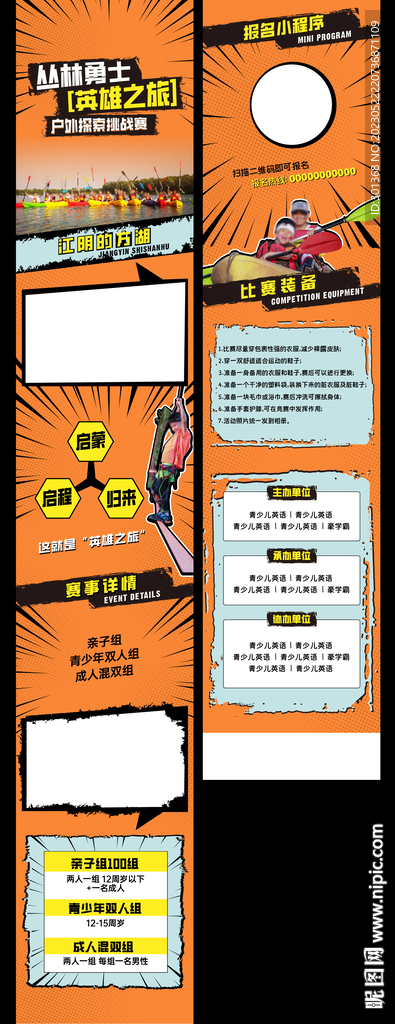 青少年户外赛事长图