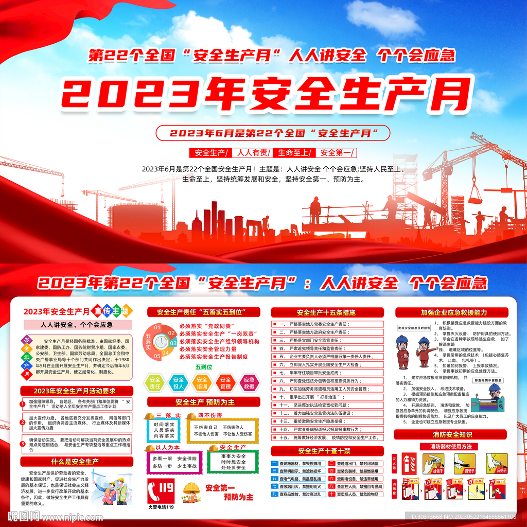 2023年安全生产月宣传栏