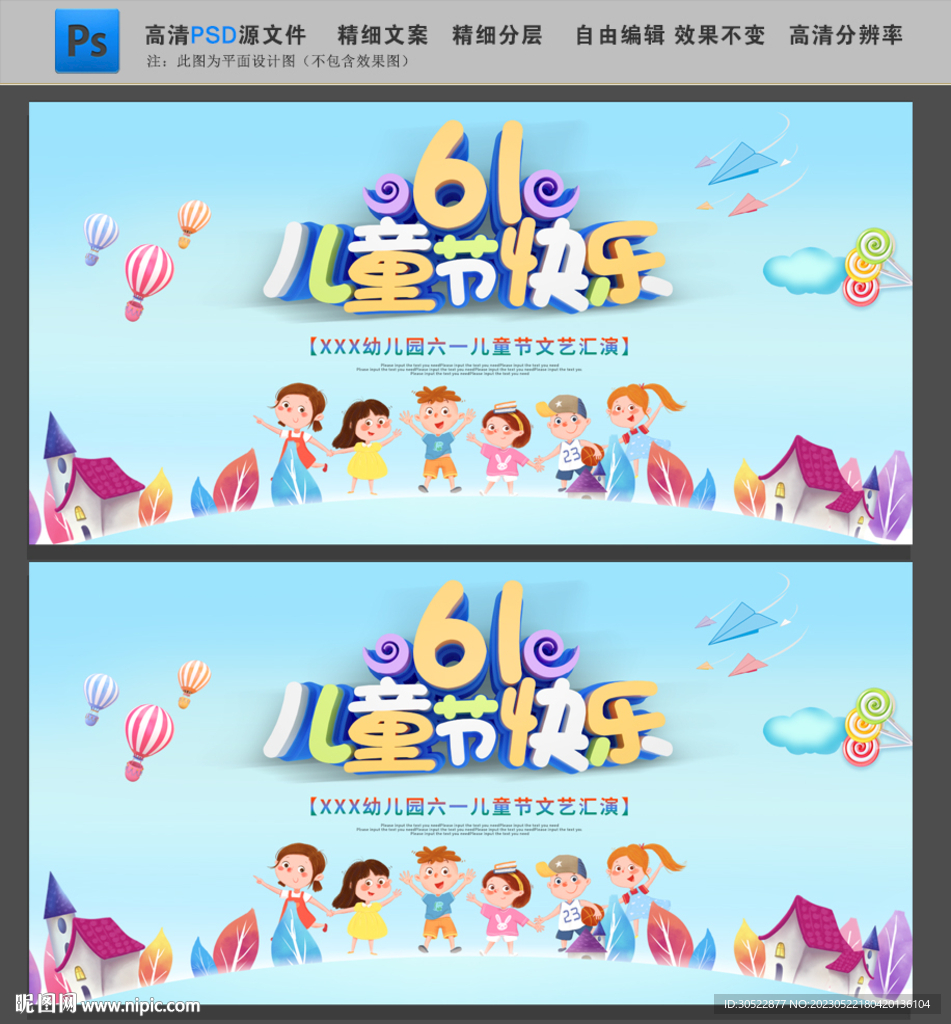 儿童节快乐