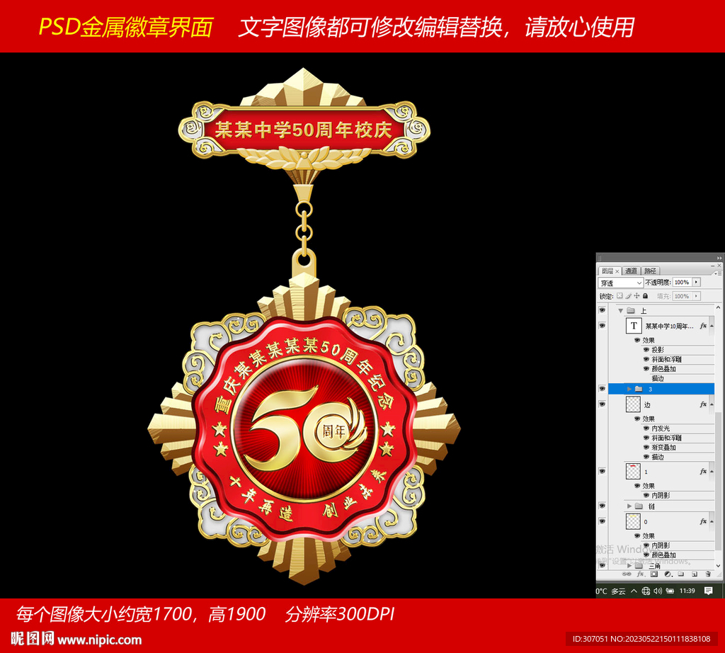 50周年庆纪念章