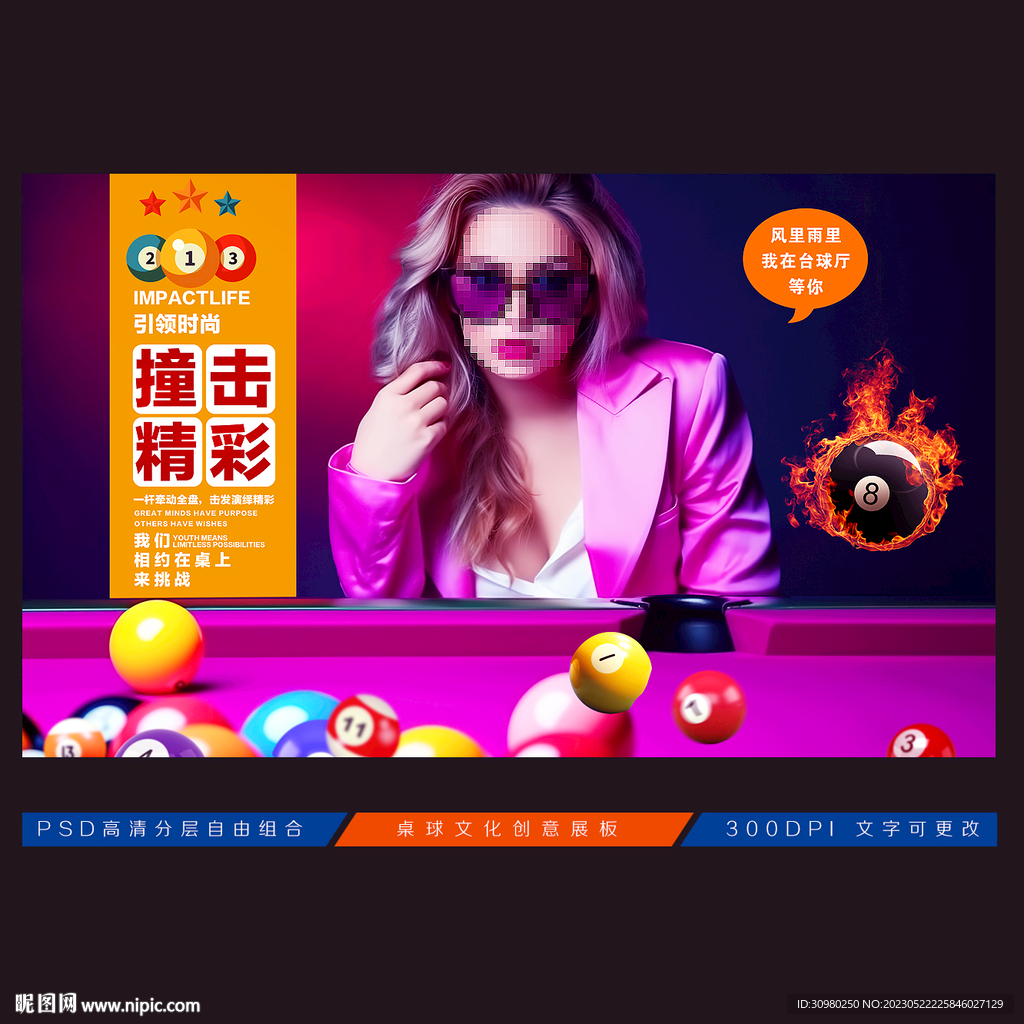 台球