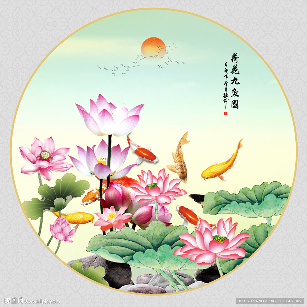 九鱼图