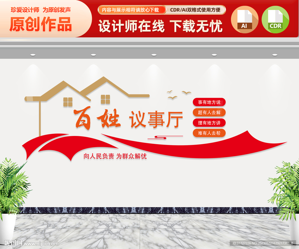 百姓议事厅