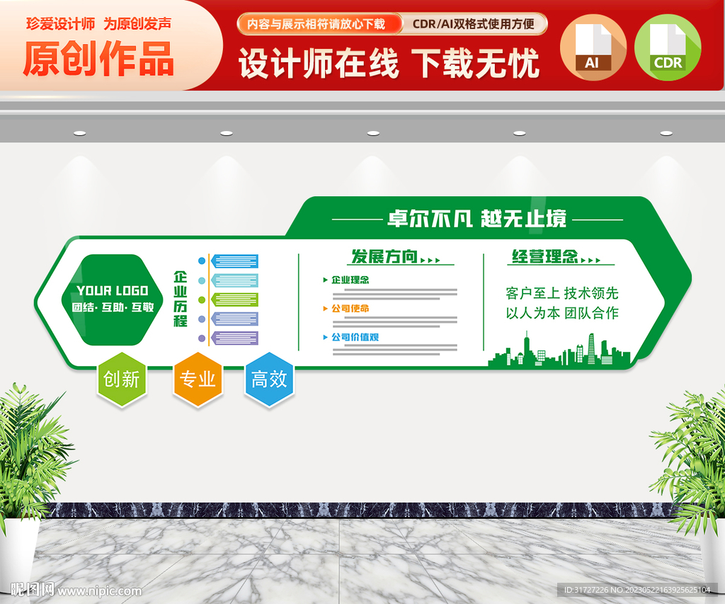 公司文化墙