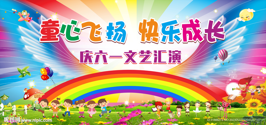 六一儿童节