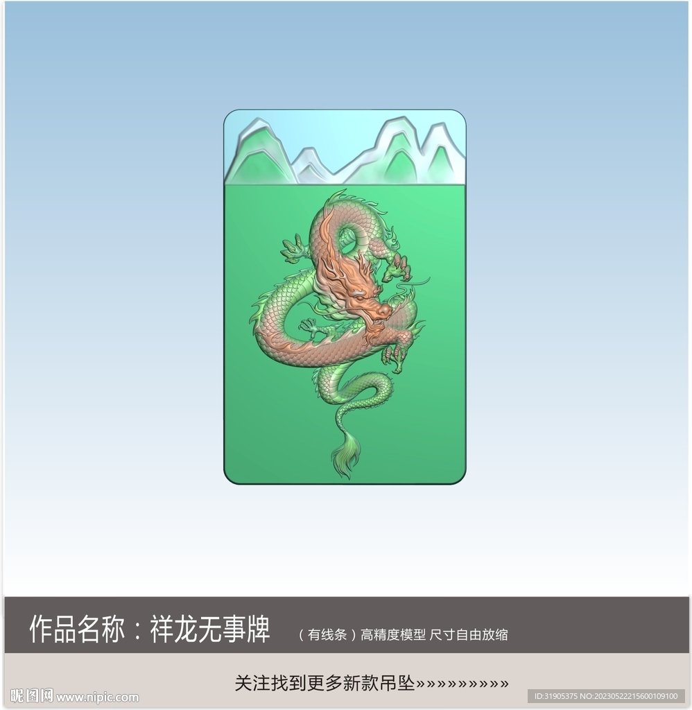无事牌精雕图