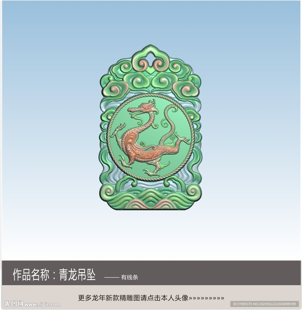 青龙精雕图
