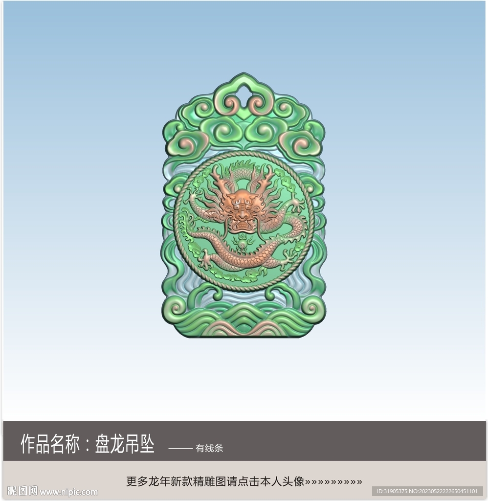 龙挂件精雕图
