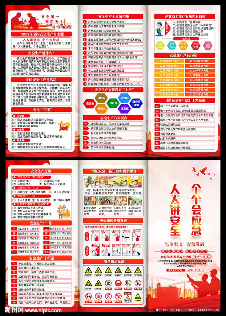 2023安全生产月三折页
