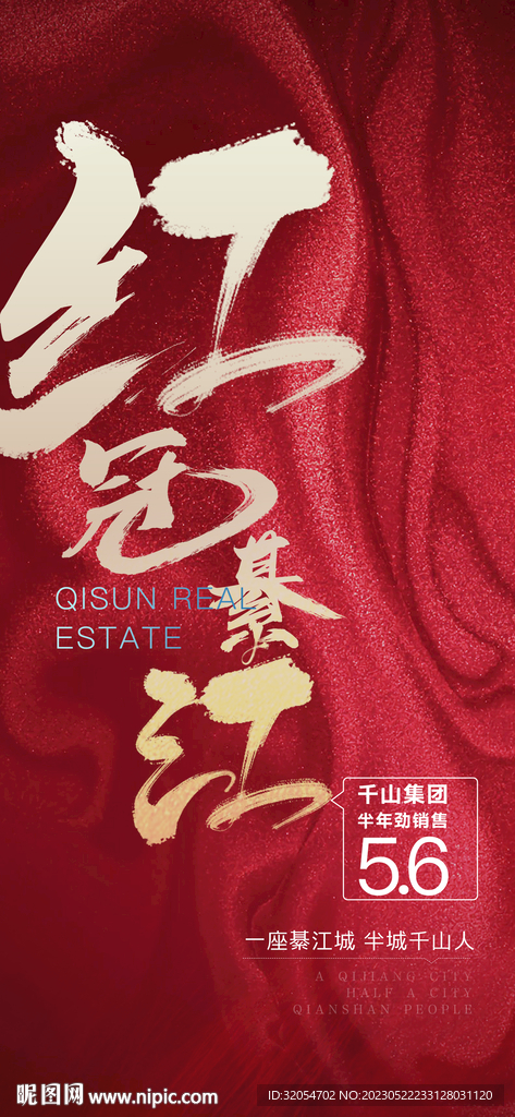 红金热卖刷屏稿