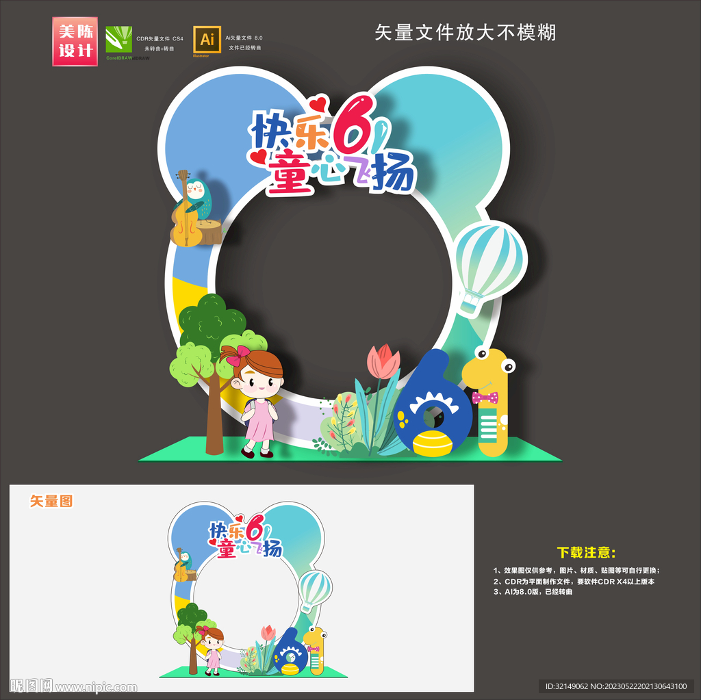 儿童节拍照框