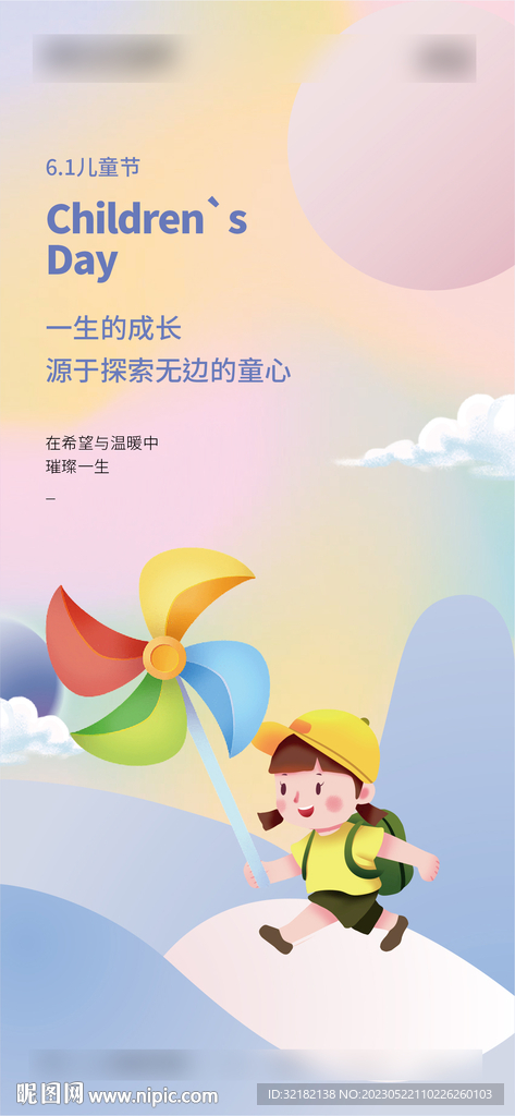 儿童节