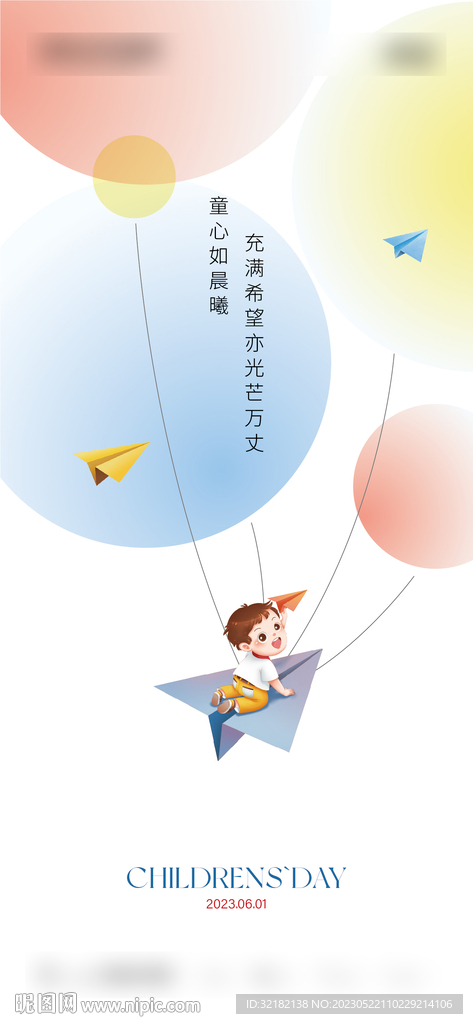儿童节