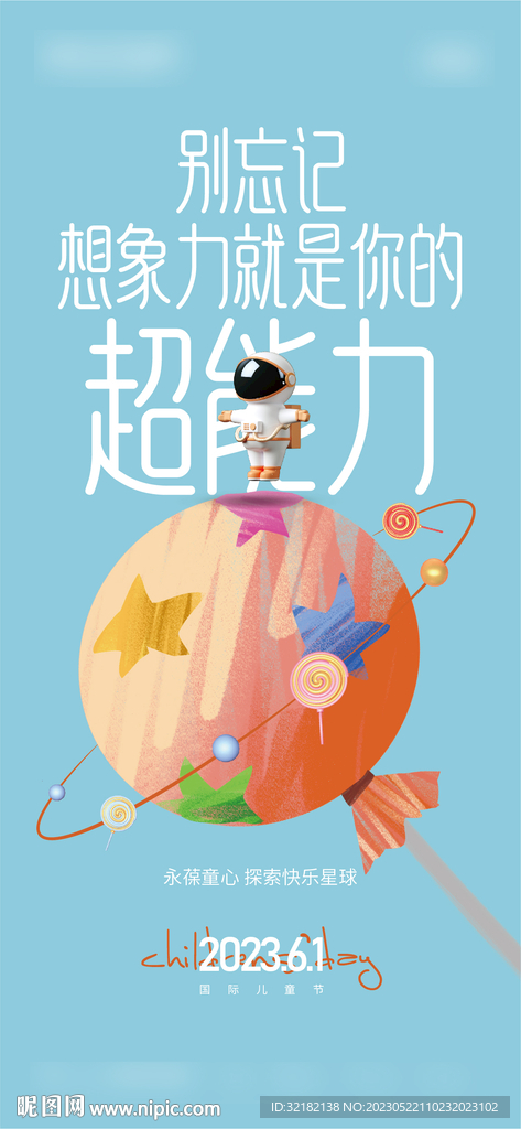 儿童节