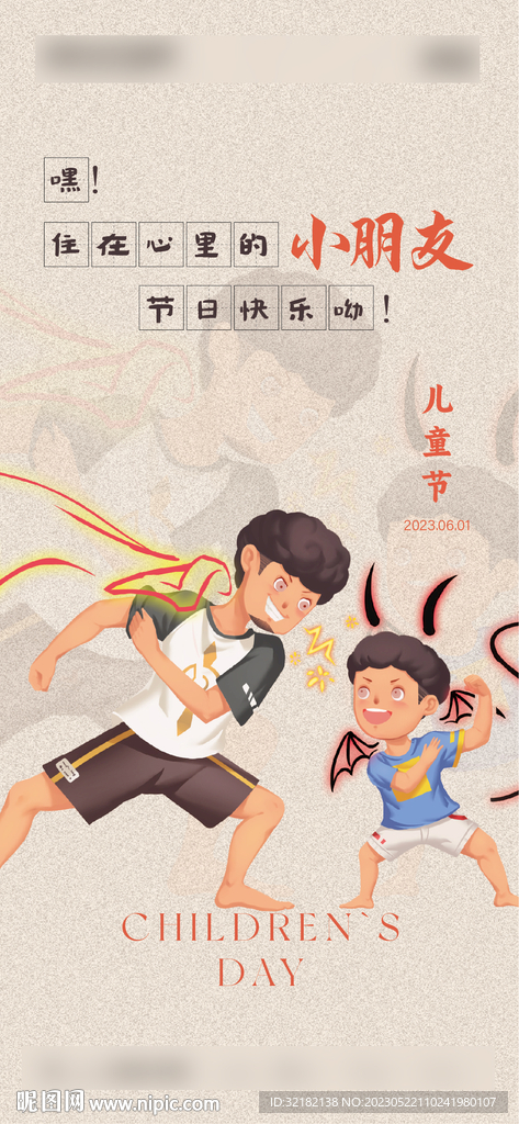 儿童节