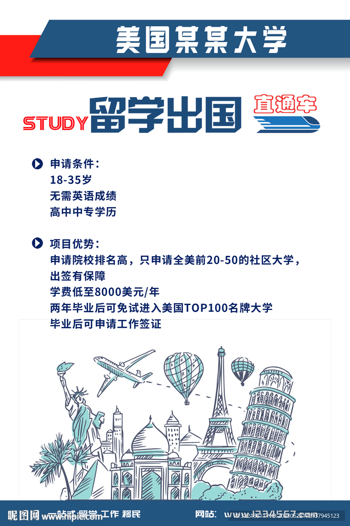 出国留学海报广告喷绘灯箱宣传单