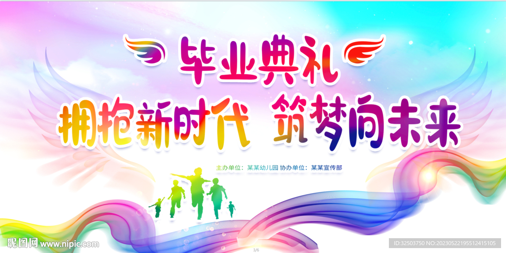 毕业典礼背景 