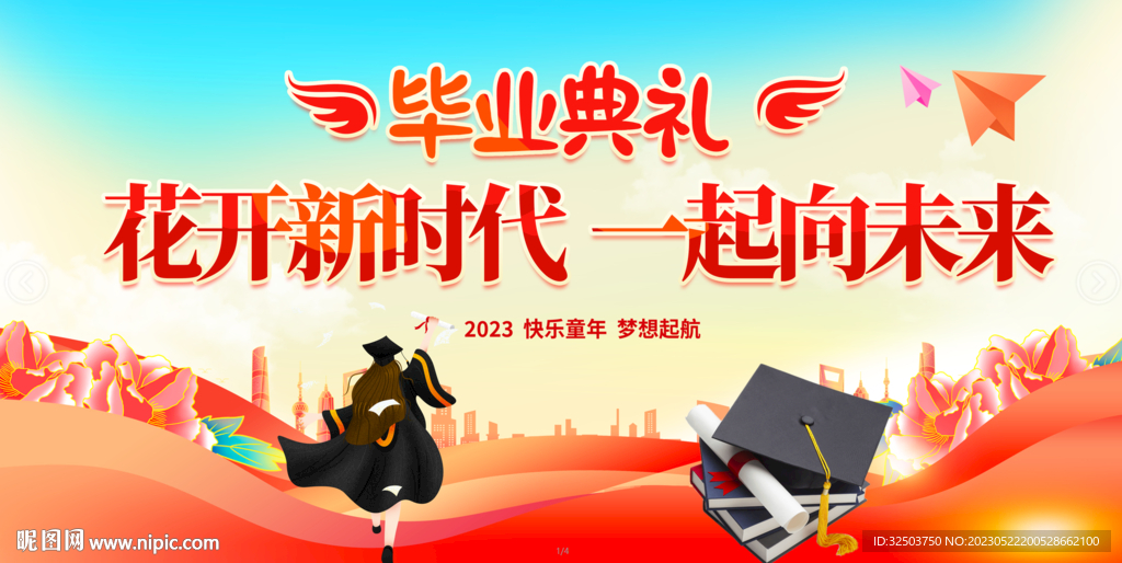 毕业典礼