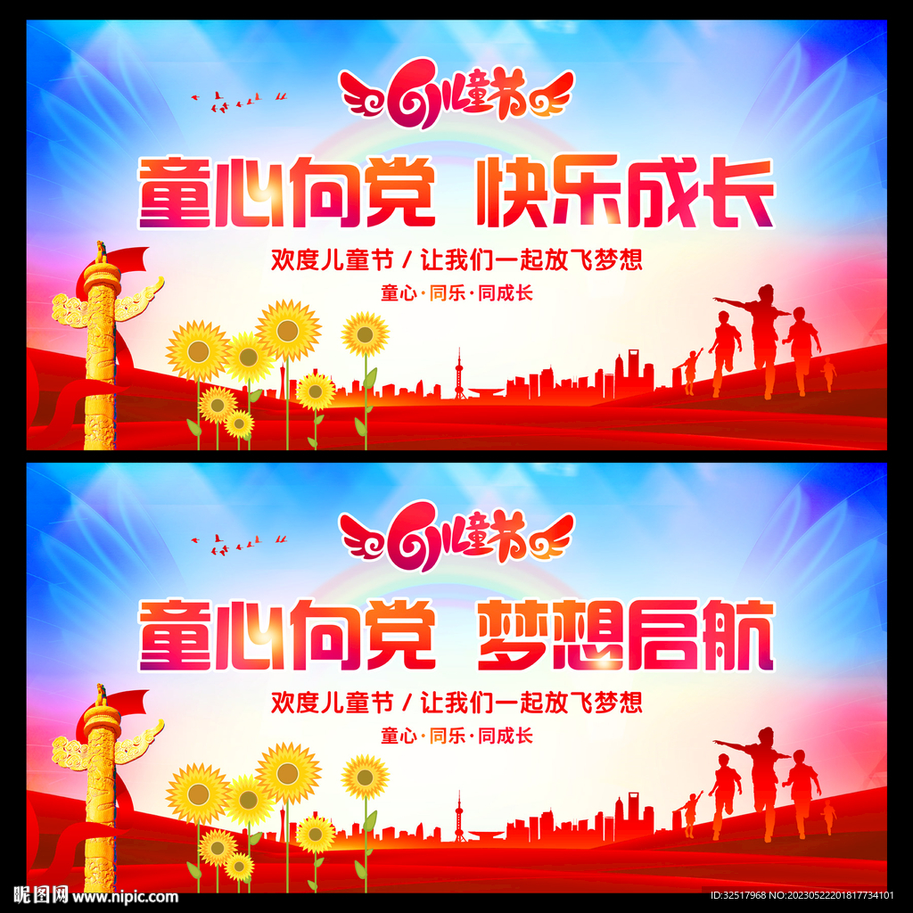 六一儿童节
