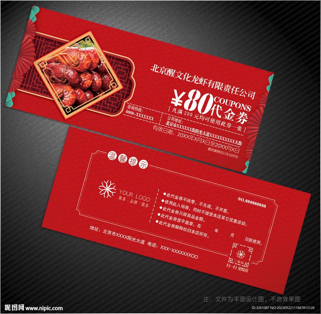 龙虾代金券
