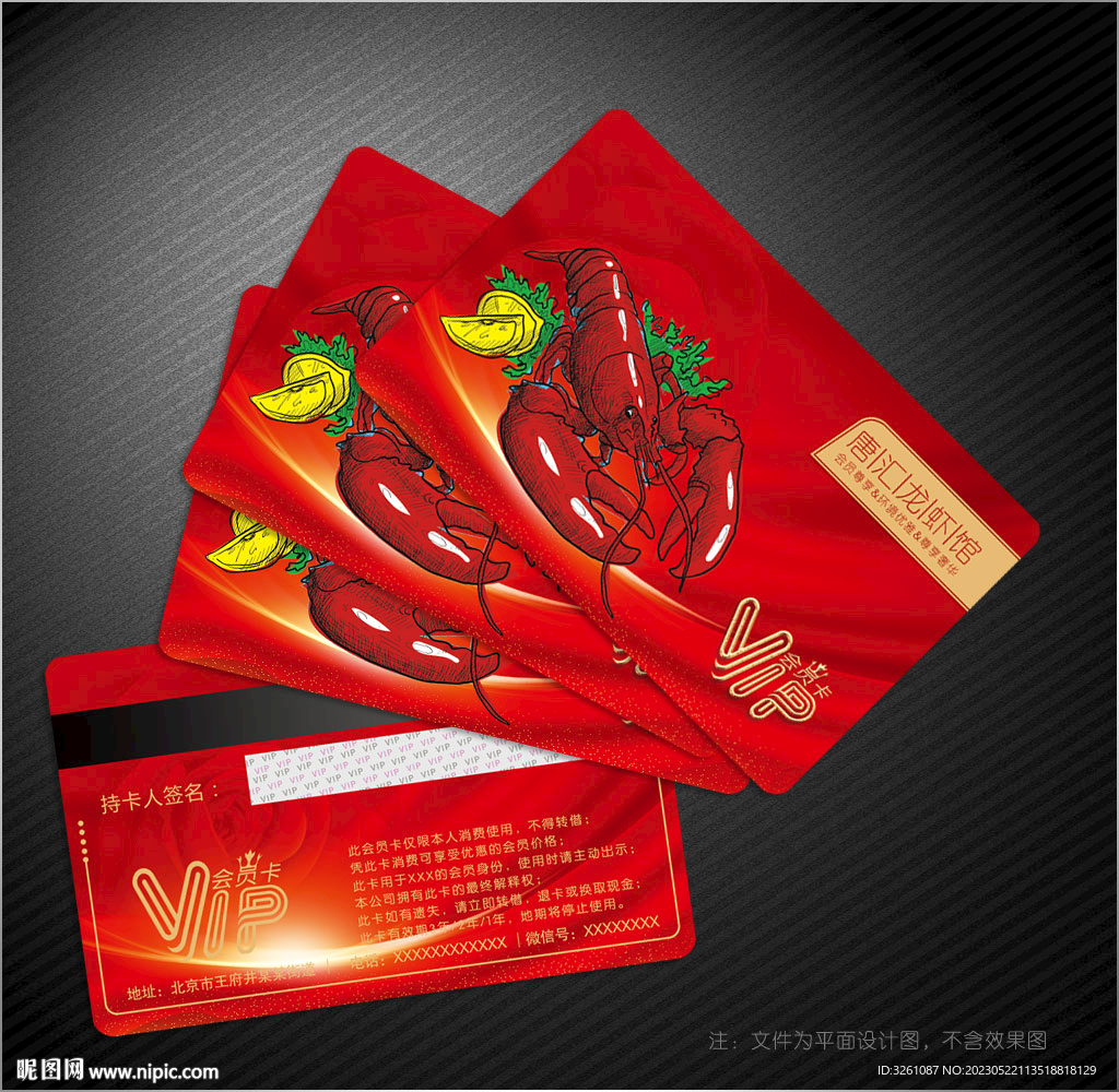龙虾会员卡
