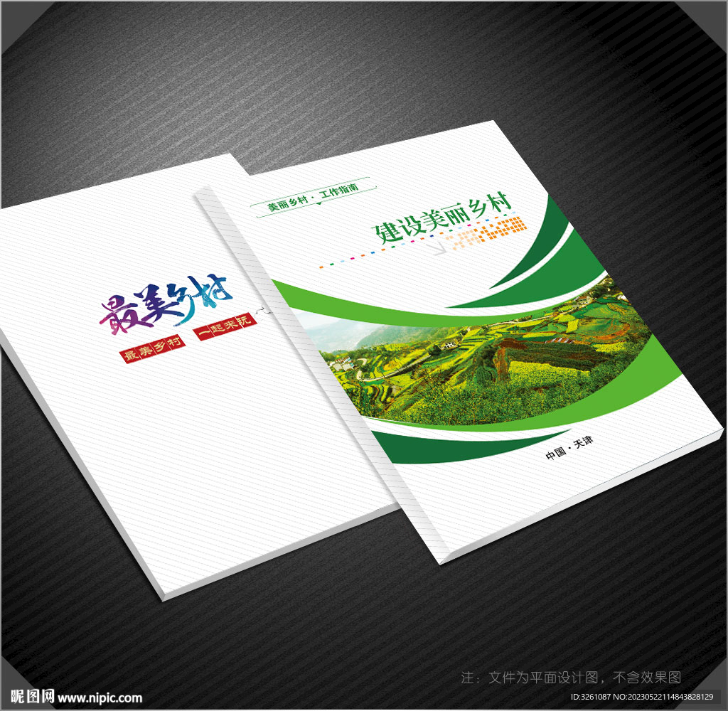 美丽乡村封面