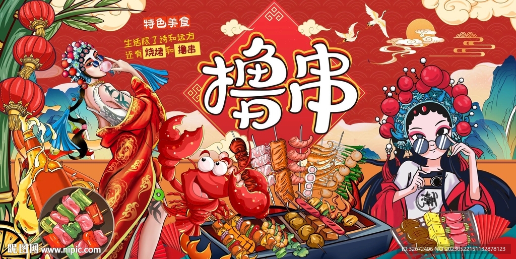 国潮撸串背景墙图片