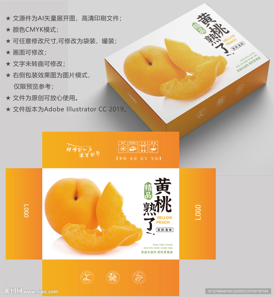 黄桃包装 桃子盒子