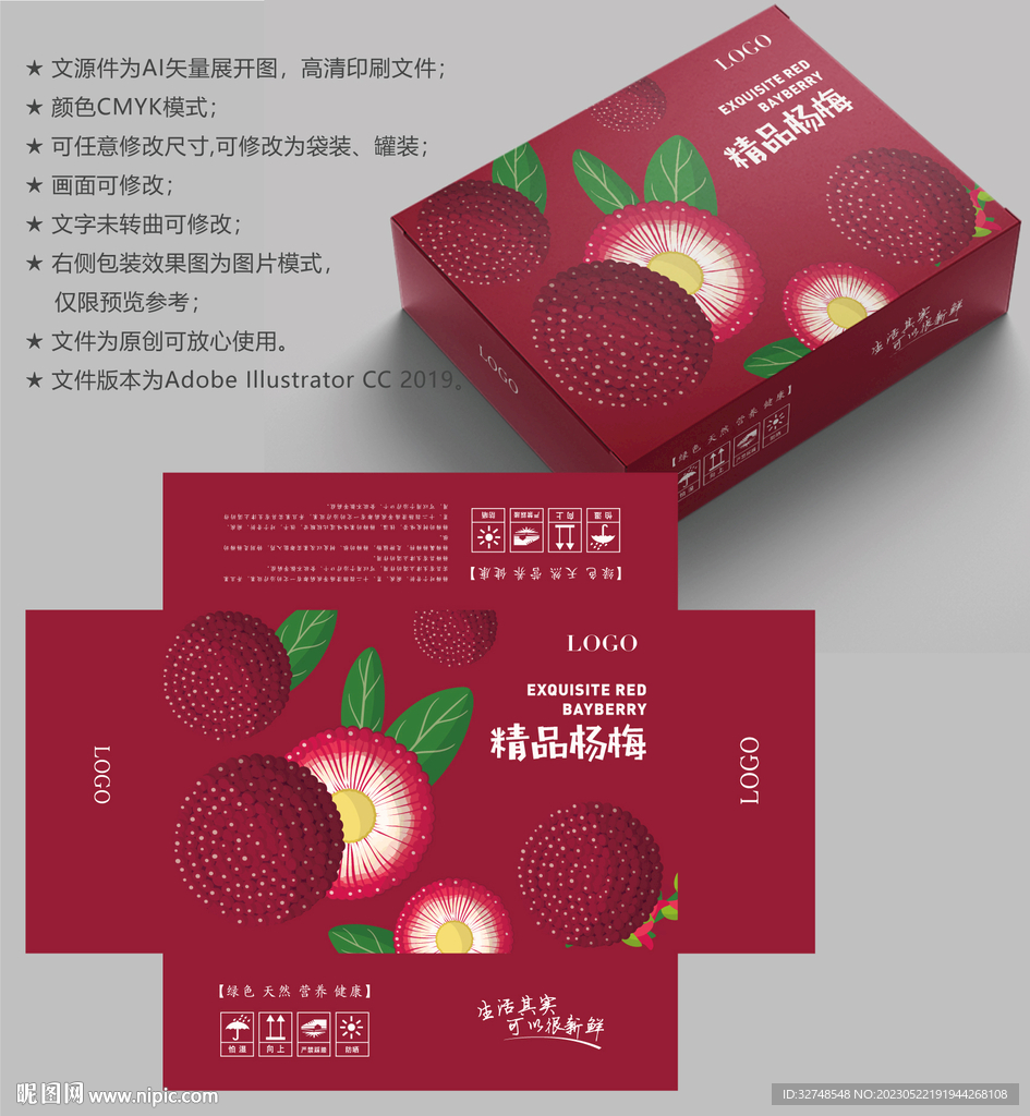 杨梅包装 水果盒子