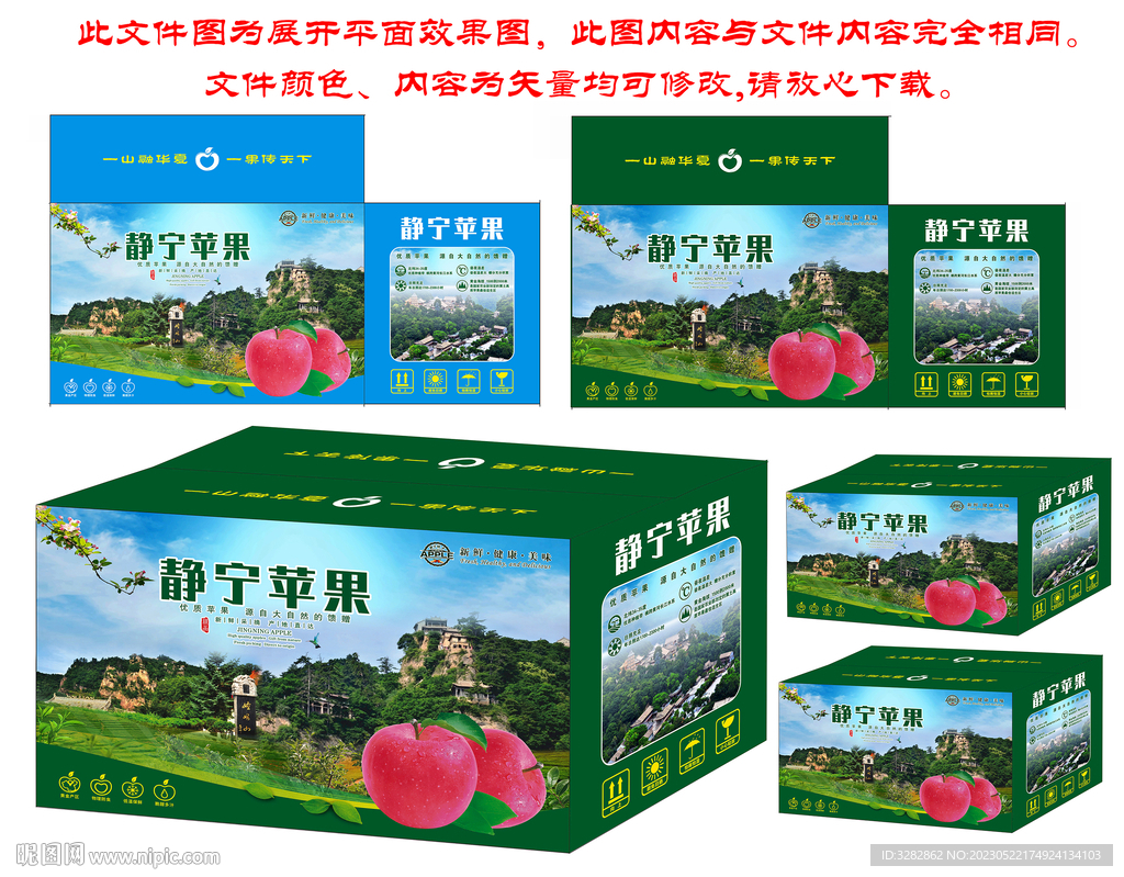 静宁苹果纸箱包装设计（蓝版）
