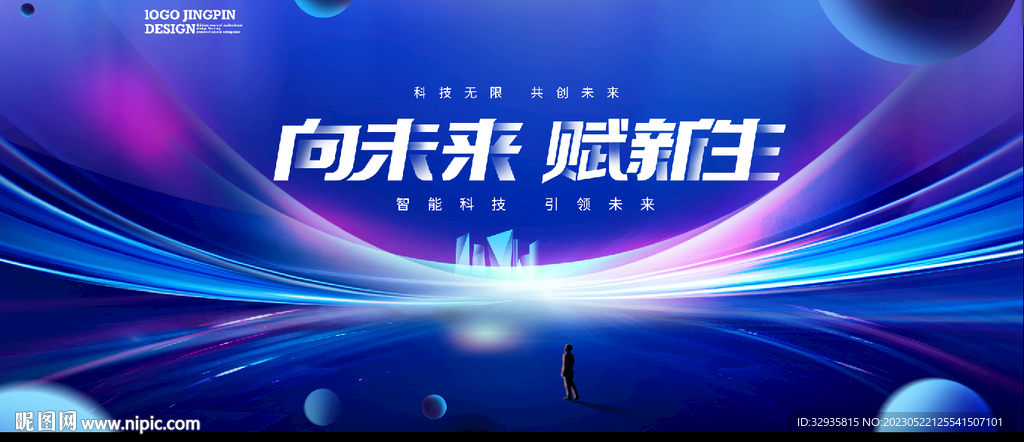科技蓝色会议背景年会