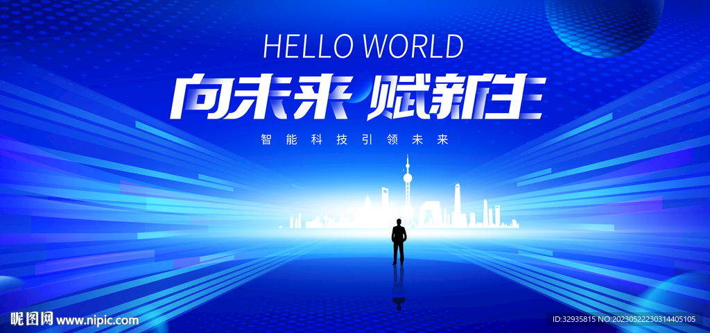 科技会议KV
