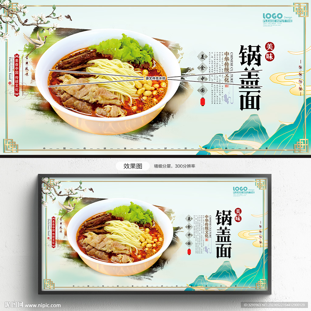 锅盖面