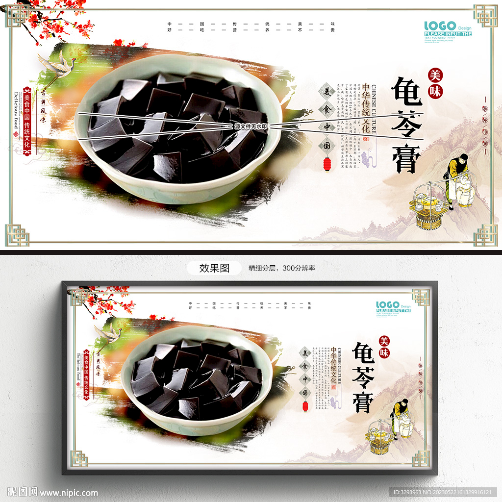 龟苓膏
