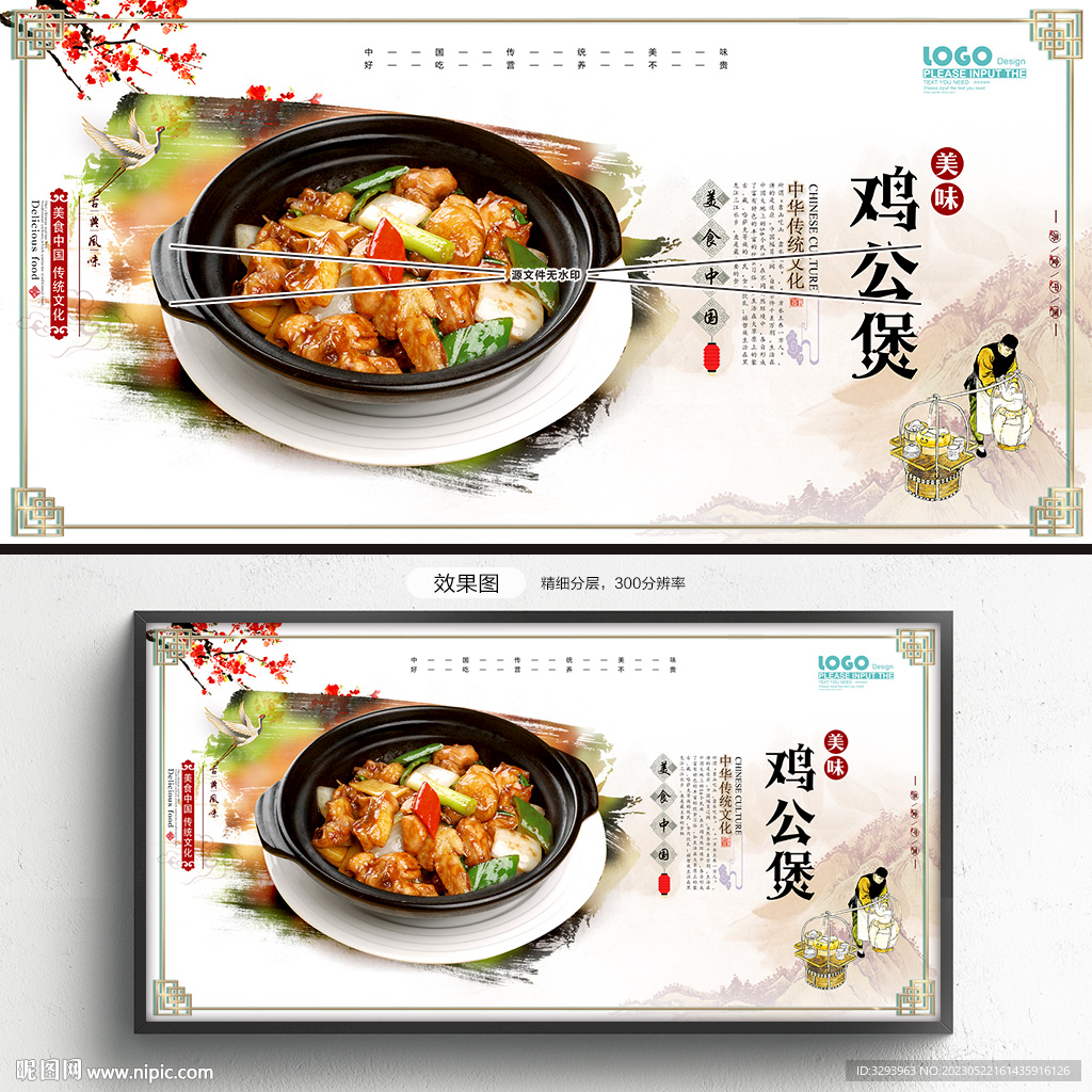 鸡公煲