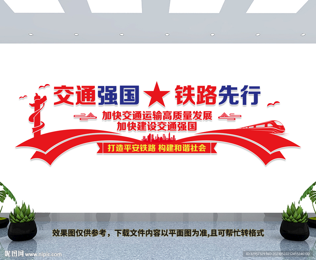 高铁文化墙
