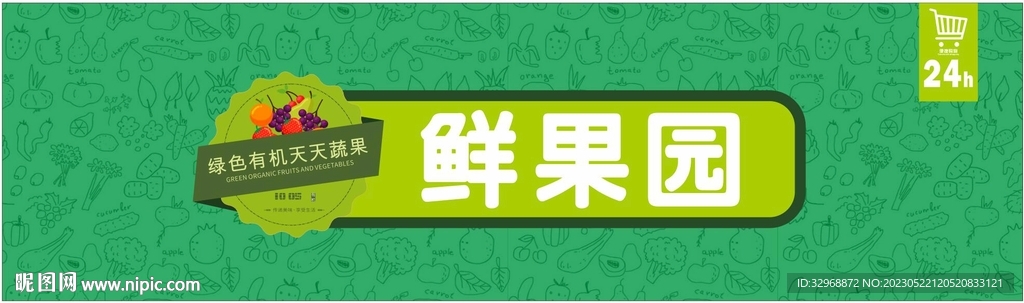 蔬菜水guo门头  鲜果园